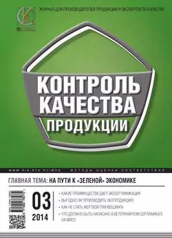 Контроль качества продукции № 3 2014