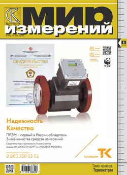 Мир измерений № 6 2014