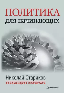 Политика для начинающих (сборник), Никколо Макиавелли