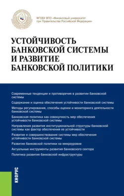 Устойчивость банковской системы и развитие банковской политики, Олег Лаврушин