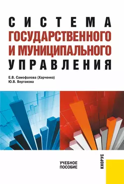 Система государственного и муниципального управления, Юлия Вертакова