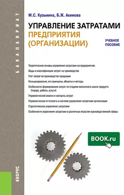 Управление затратами предприятия, Бибигуль Акимова