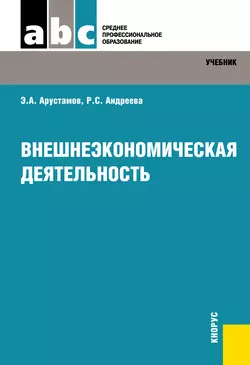 Внешнеэкономическая деятельность, Рузанна Андреева