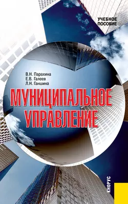 Муниципальное управление Евгений Галеев и Валентина Парахина