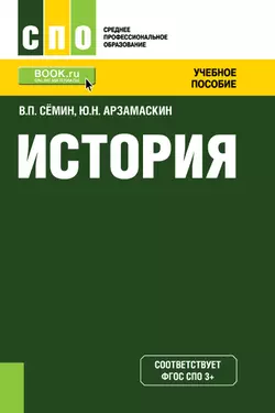 История, Юрий Арзамаскин