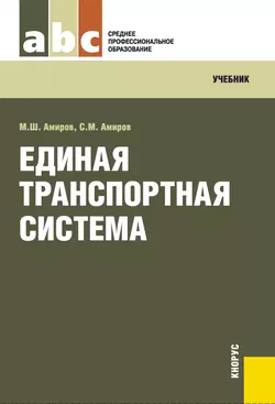 Единая транспортная система, Магомед Амиров