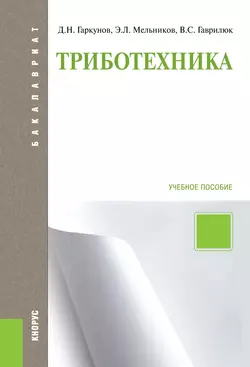 Триботехника, Валерий Гаврилюк