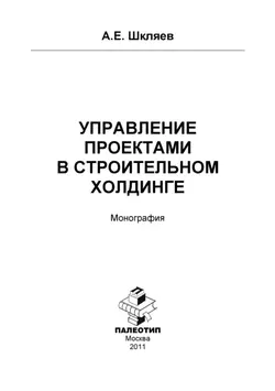 Управление проектами в строительном холдинге, Андрей Шкляев