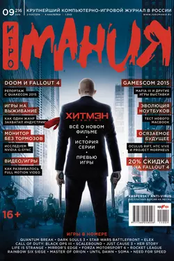 Журнал «Игромания» №09/2015, Игромания