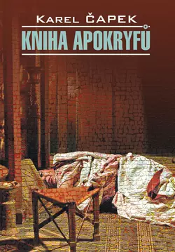 Книга апокрифов. Книга для чтения на чешском языке Карел Чапек