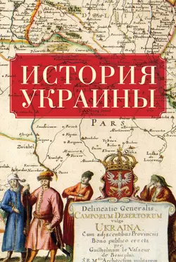 История Украины, Коллектив авторов