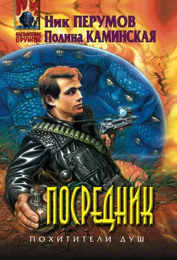 Посредник, Полина Каминская