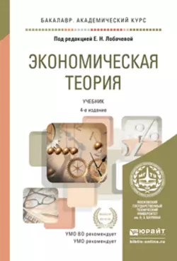 Экономическая теория 4-е изд., пер. и доп. Учебник для академического бакалавриата, Владимир Бычков