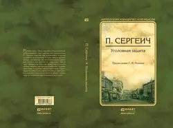 Уголовная защита, Генри Резник