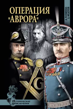 Операция «Аврора», Дарья Плещеева