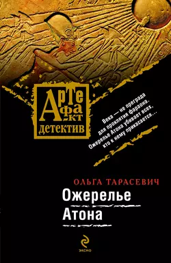 Ожерелье Атона Ольга Тарасевич