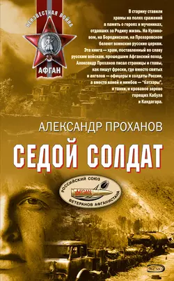 Мусульманская свадьба, Александр Проханов