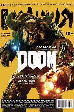 Журнал «Игромания» №02/2016, Игромания