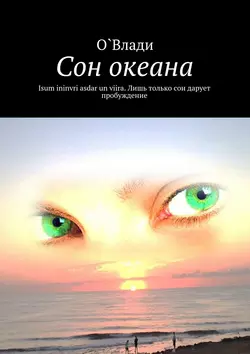 Сон океана, О`Влади