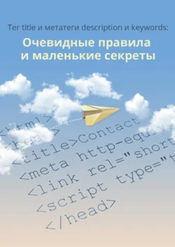 Тег title и метатеги description и keywords 1PS.RU