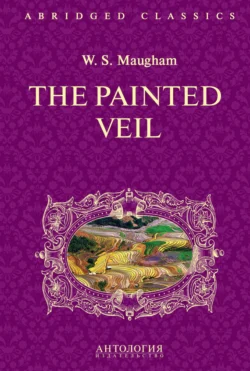 The Painted Veil. Узорный покров. Книга для чтения на английском языке, Сомерсет Моэм