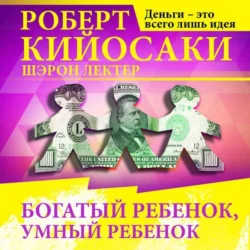 Богатый ребёнок, умный ребёнок, Роберт Кийосаки