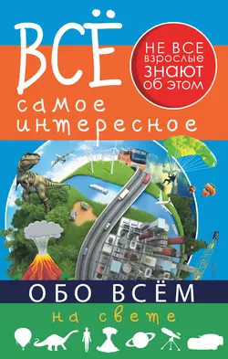 Всё самое интересное обо всём на свете, Дмитрий Кошевар