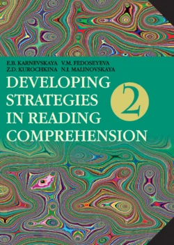 Developing Strategies in Reading Comprehension  Английский язык. Стратегии понимания текста. Часть 2 Елена Карневская и Зоя Курочкина