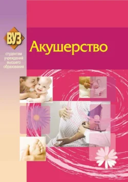 Акушерство, Коллектив авторов