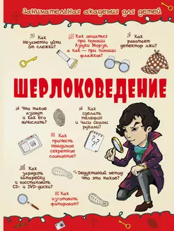 Шерлоковедение, Андрей Мерников