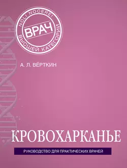 Кровохарканье, Аркадий Вёрткин