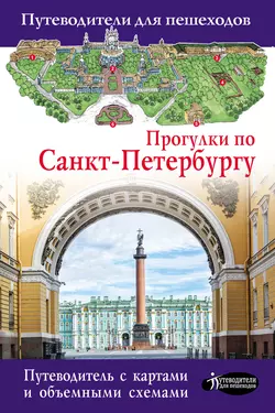 Прогулки по Санкт-Петербургу, Сергей Бабушкин