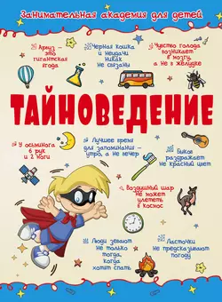 Тайноведение, Андрей Мерников