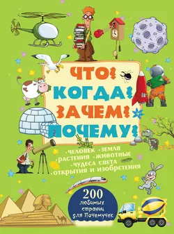 Что? Когда? Зачем? Почему? Андрей Мерников и Ирина Попова