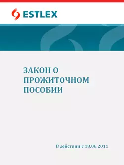 Закон о прожиточном пособии, Grupi autorid