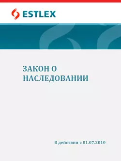 Закон о наследовании, Grupi autorid