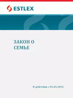 Закон о семье, Grupi autorid