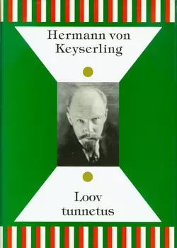 Loov tunnetus (EM), Hermann von Keyserling