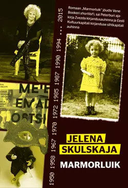 Marmorluik. Lapsepõlveromaan, Jelena Skulskaja