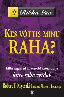 Kes võttis minu raha? Miks aeglased investorid kaotavad ja kiire raha võidab Роберт Кийосаки и Sharon L. Lechter