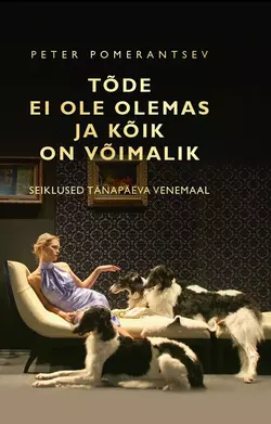 Tõde ei ole olemas ja kõik on võimalik, Peter Pomerantsev