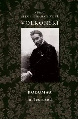 Kodumaa. Mälestused, Sergei Volkonski