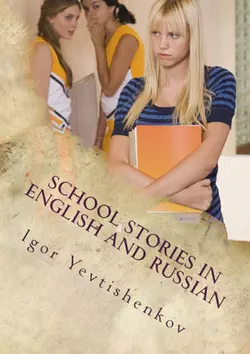 School Stories in English and Russian, Igor Yevtishenkov