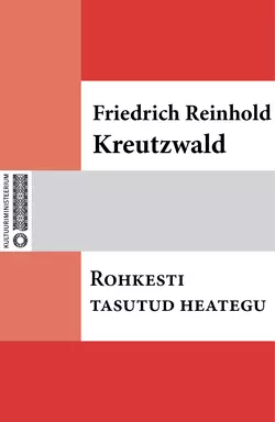 Rohkesti tasutud heategu, Friedrich Reinhold Kreutzwald