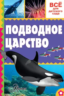 Подводное царство Александр Тихонов