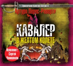 Кавалер в желтом колете, Артуро Перес-Реверте