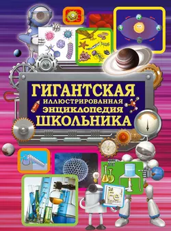 Гигантская иллюстрированная энциклопедия школьника, Любовь Вайткене