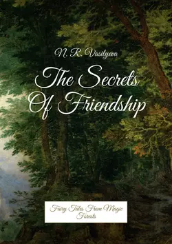 The Secrets Of Friendship. Fairy Tales From Magic Forests, N. Vasilyeva