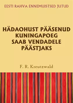 Hädaohust pääsenud kuningapoeg saab vendadele päästjaks, Friedrich Reinhold Kreutzwald