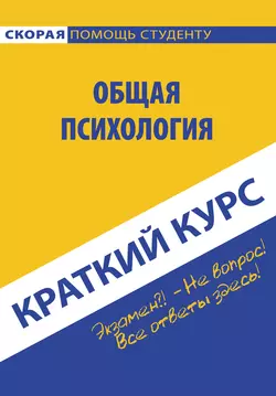 Общая психология, Коллектив авторов